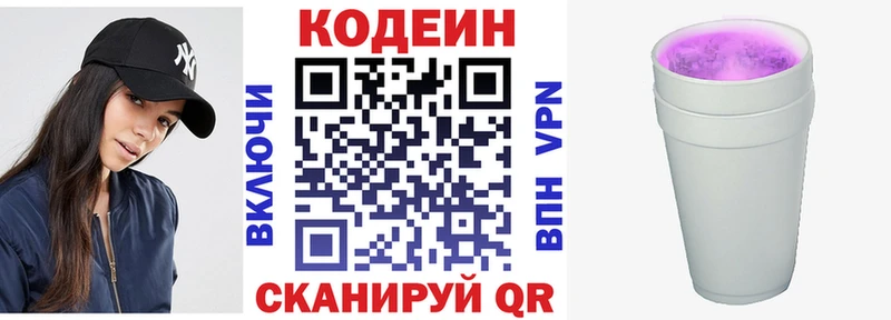 Кодеин Purple Drank  Почеп 